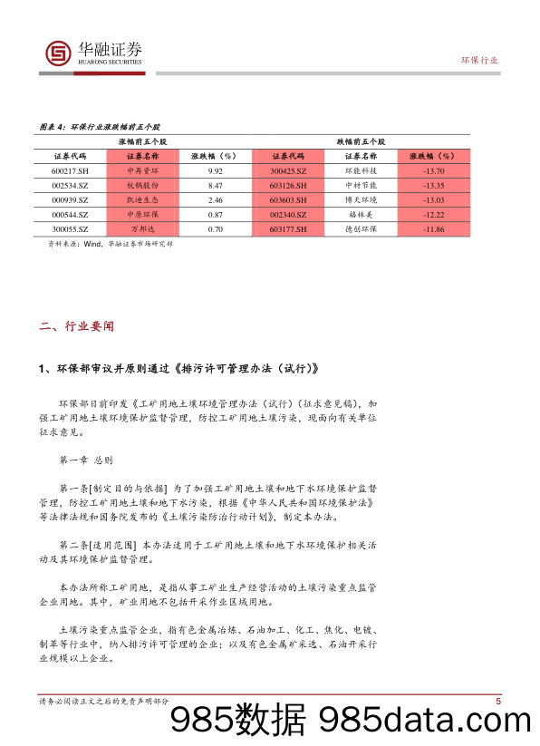 环保行业周报_华融证券插图4