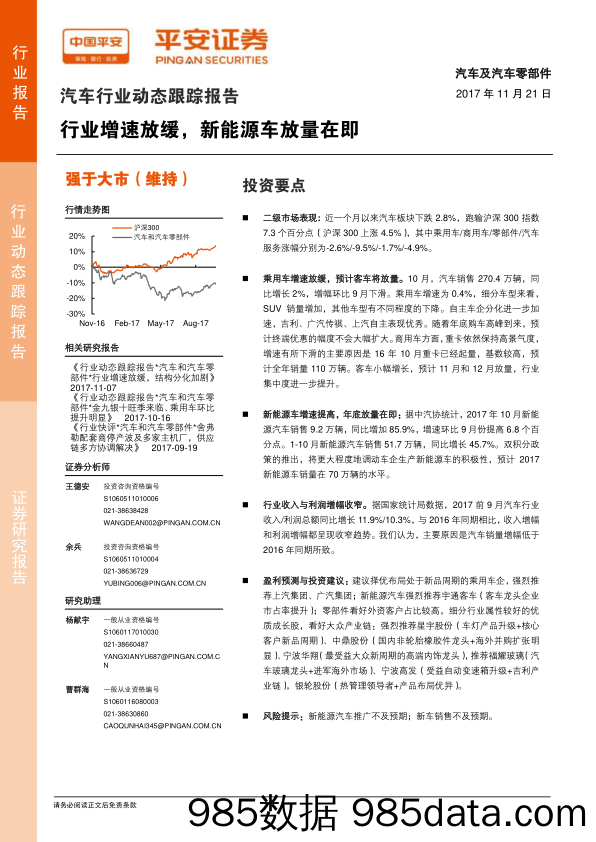 汽车行业动态跟踪报告：行业增速放缓，新能源车放量在即_平安证券