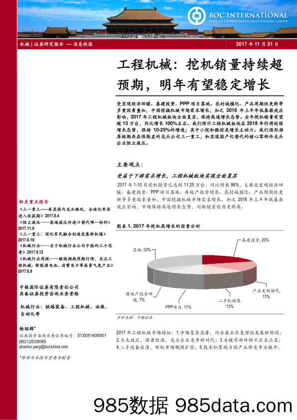 工程机械：挖机销量持续超预期，明年有望稳定增长_中银国际