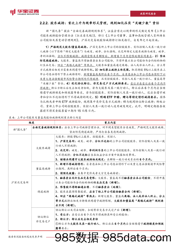 《国务院关于加强监管防范风险推动资本市场高质量发展的若干意见》点评：“新国九条”纲领文件重磅发布，“1%2bN”政策合力夯实市场根基-240416-华宝证券插图5