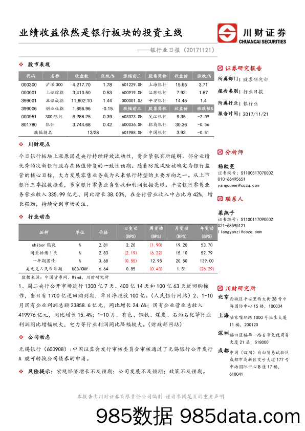 银行业日报：业绩收益依然是银行板块的投资主线_川财证券