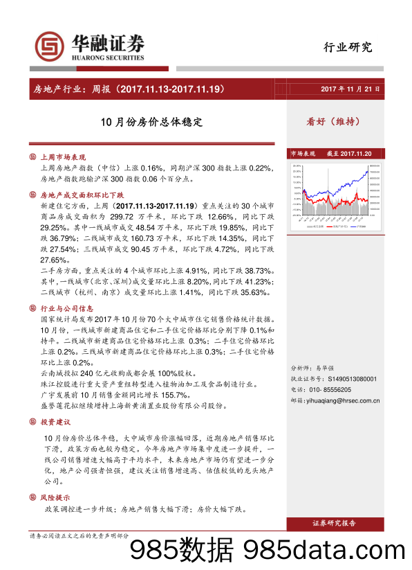 房地产行业周报：10月份房价总体稳定_华融证券