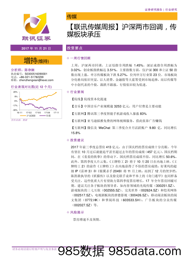 【联讯传媒周报】沪深两市回调，传媒板块承压_联讯证券