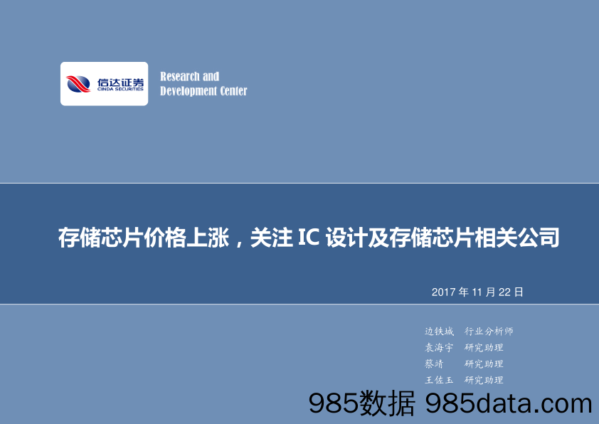 电子行业：存储芯片价格上涨，关注IC设计及存储芯片相关公司_信达证券