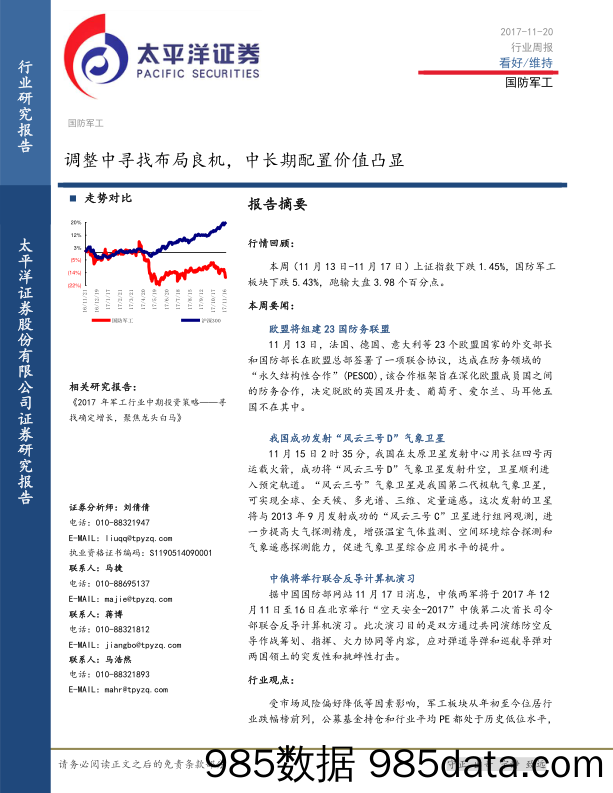 国防军工行业周报：调整中寻找布局良机，中长期配置价值凸显_太平洋插图