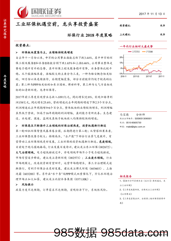 环保行业2018年度策略：工业环保机遇空前，龙头享投资盛宴_国联证券