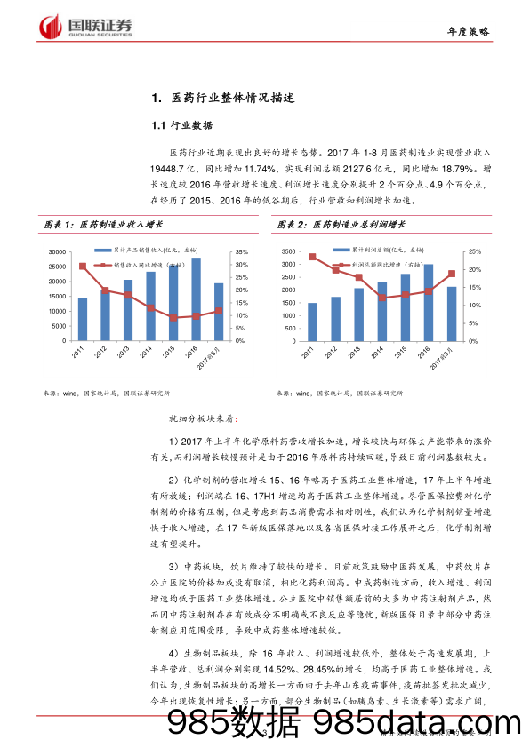 18年生物医药行业策略：医药创新环境优化，医保目录对接落地_国联证券插图2