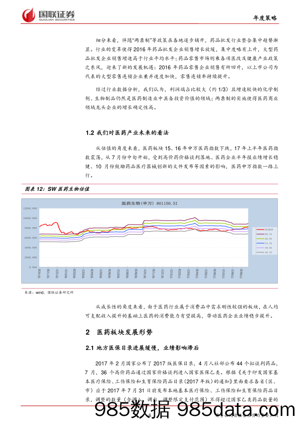 18年生物医药行业策略：医药创新环境优化，医保目录对接落地_国联证券插图5