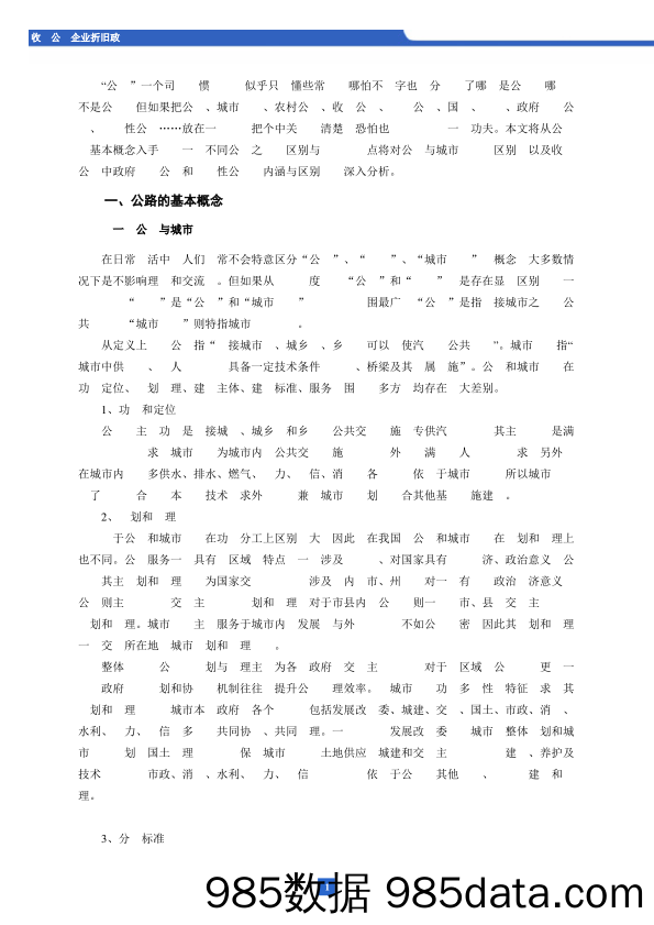 收费公路全梳理系列（一）：基本概念与不同模式之比较_中债资信插图1