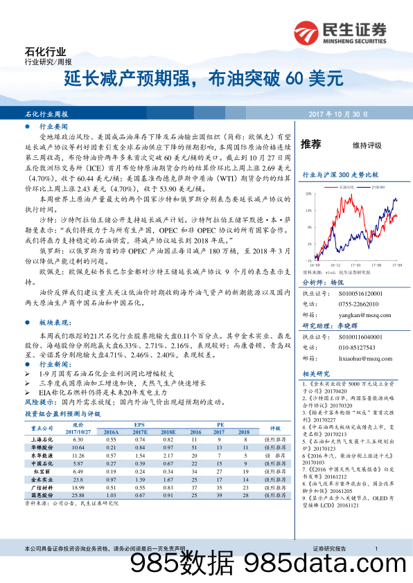 石化行业周报：延长减产预期强，布油突破60美元_民生证券