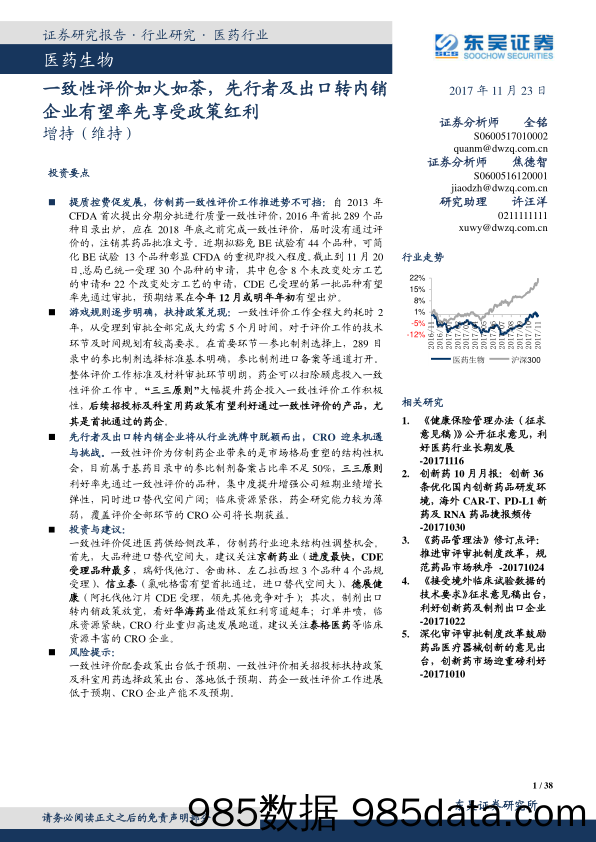 医药生物：一致性评价如火如荼，先行者及出口转内销企业有望率先享受政策红利_东吴证券