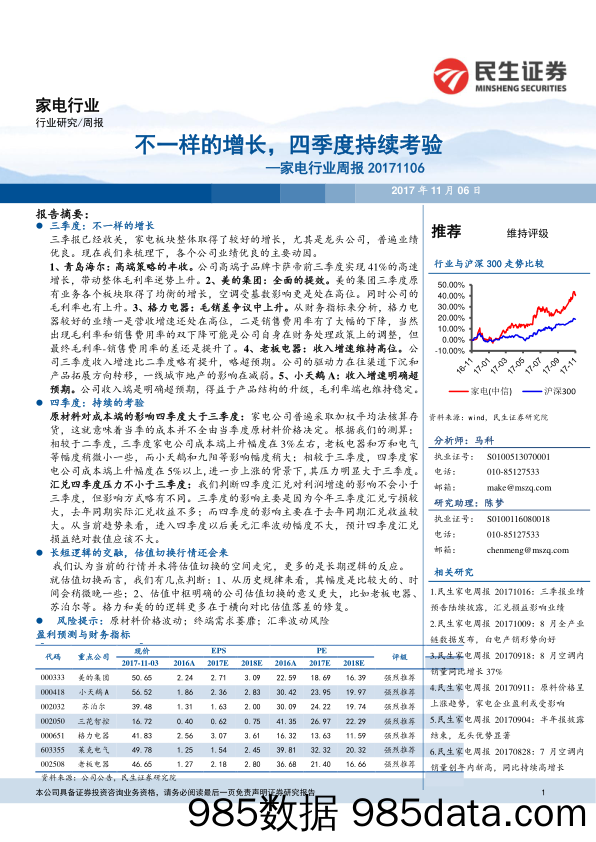 家电行业周报：不一样的增长，四季度持续考验_民生证券