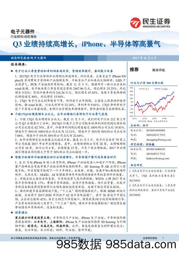 电子元器件行业动态报告：Q3业绩持续高增长，iPhone、半导体等高景气_民生证券插图