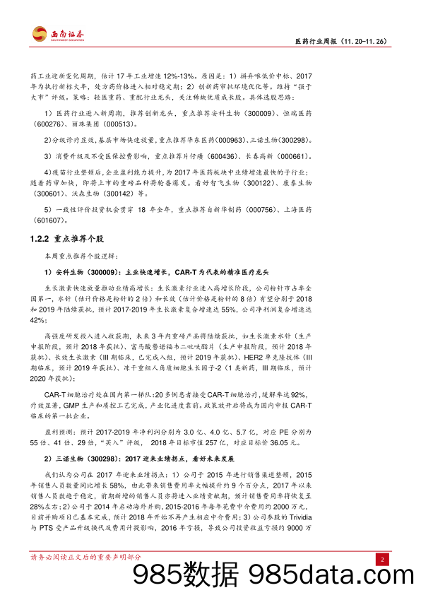 医药行业周报：短期调整不改高成长估值切换趋势，看好安科生物、三诺生物、长春高新等_西南证券插图2