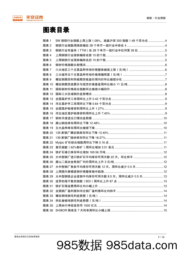 钢铁行业周报：环保限产效果逐渐显现，钢价震荡偏强运行_平安证券插图2