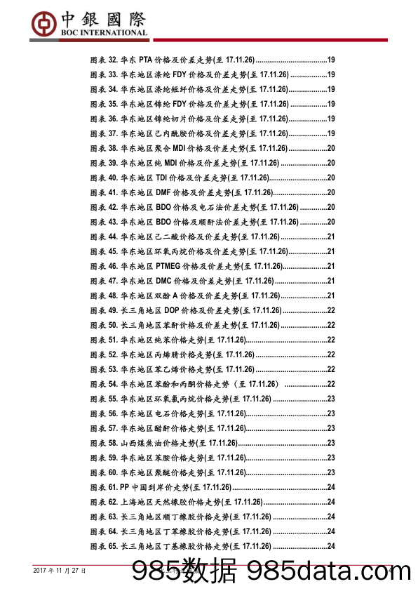 化工行业周报：关注丁二烯、甲乙酮等炼化产品涨价_中银国际插图3