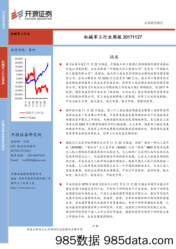 机械军工行业周报_开源证券