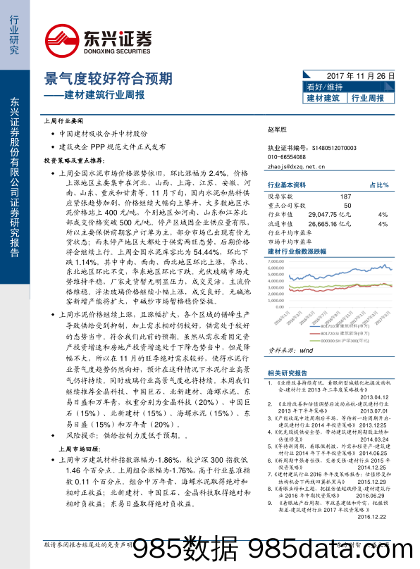 建材建筑行业周报：景气度较好符合预期_东兴证券