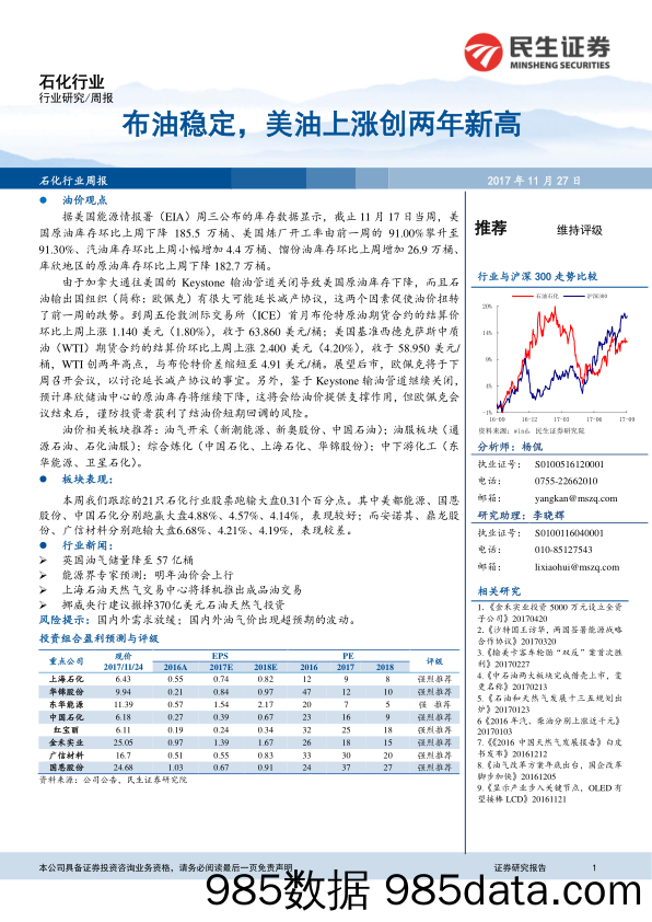 石化行业周报：布油稳定，美油上涨创两年新高_民生证券