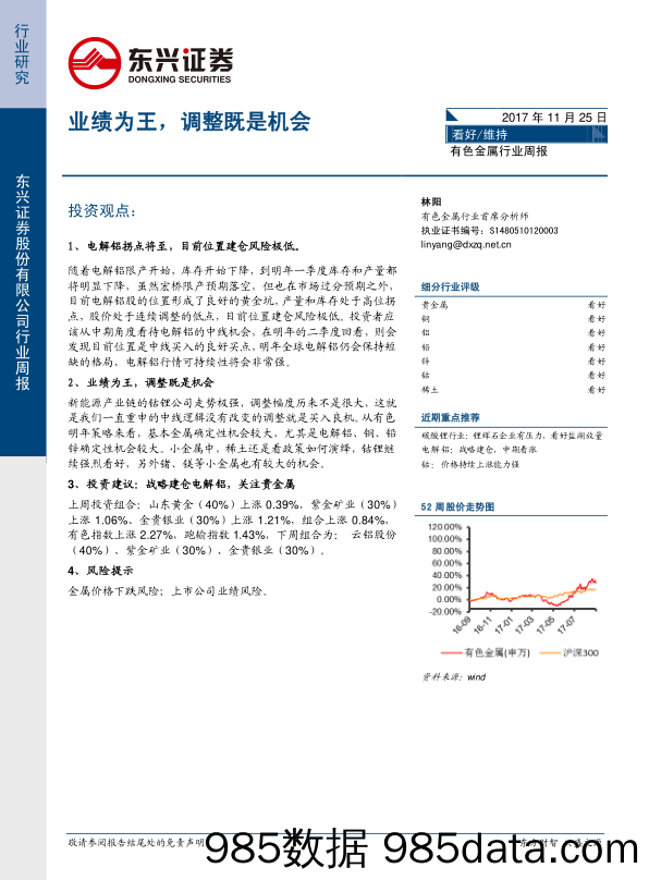 有色金属行业周报：业绩为王，调整既是机会_东兴证券