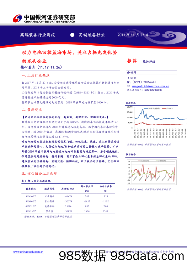 高端装备行业周报：动力电池回收蓝海市场，关注占据先发优势的龙头企业_中国银河