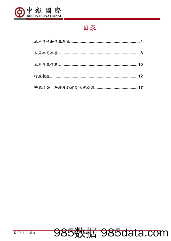 轻工行业周报：从估值和增速匹配角度选择消费类轻工标的_中银国际插图1