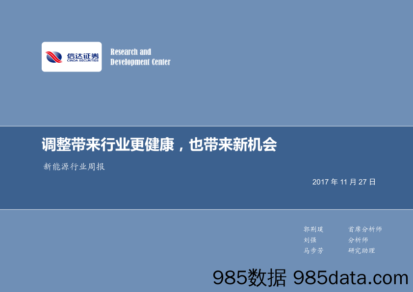 新能源行业周报：调整带来行业更健康，也带来新机会_信达证券插图