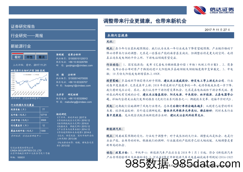 新能源行业周报：调整带来行业更健康，也带来新机会_信达证券插图1