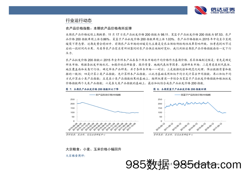 农林牧渔2017年11月第4期周报：参价再次追高，有望催化渔业行情_信达证券插图5