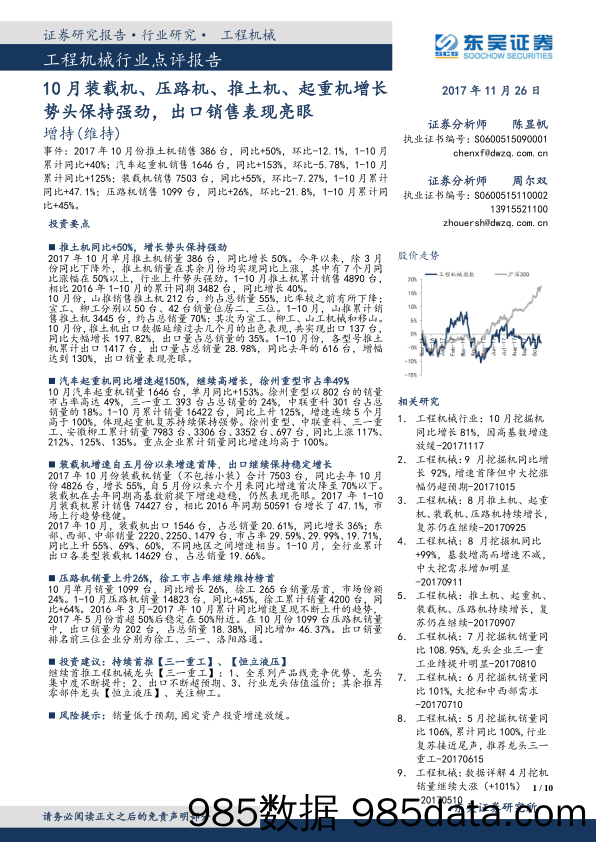 工程机械行业点评：10月装载机、压路机、推土机、起重机增长势头保持强劲，出口销售表现亮眼_东吴证券