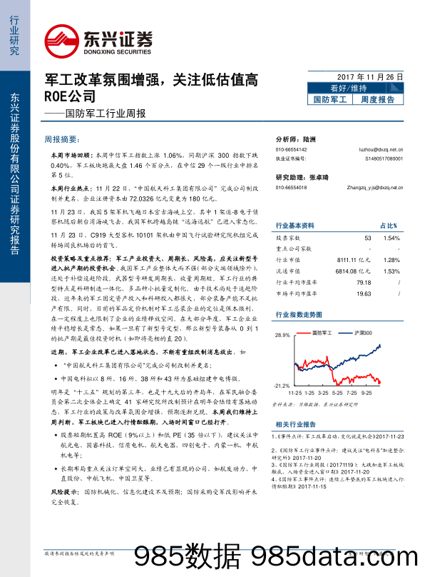 国防军工行业周报：军工改革氛围增强，关注低估值高ROE公司_东兴证券