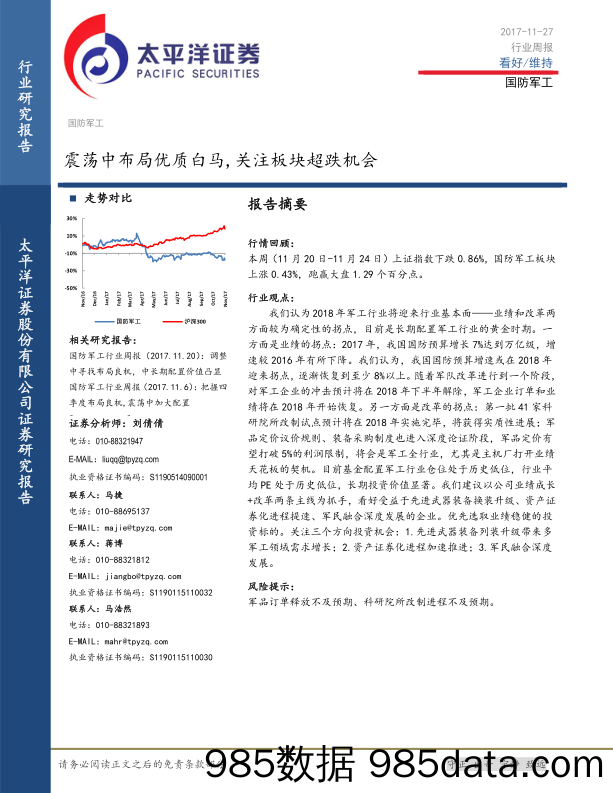 国防军工行业周报：震荡中布局优质白马，关注板块超跌机会_太平洋