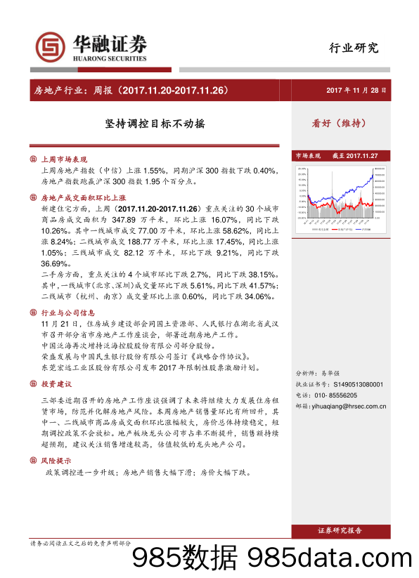 房地产行业：周报：坚持调控目标不动摇_华融证券