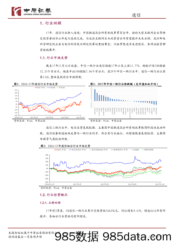 通信行业18年年度策略：代际演进加速进行时，万物互联正在开启_中原证券插图3