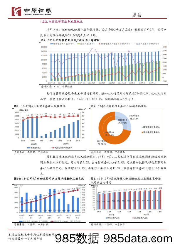 通信行业18年年度策略：代际演进加速进行时，万物互联正在开启_中原证券插图5