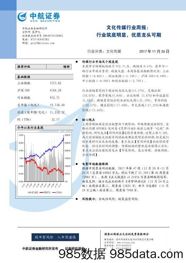 文化传媒行业周报：行业筑底明显，优质龙头可期_中航证券