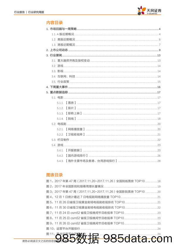 传媒十二月策略：年底市场波动带来优质介入机会，关注分众等价值成长股_天风证券插图1