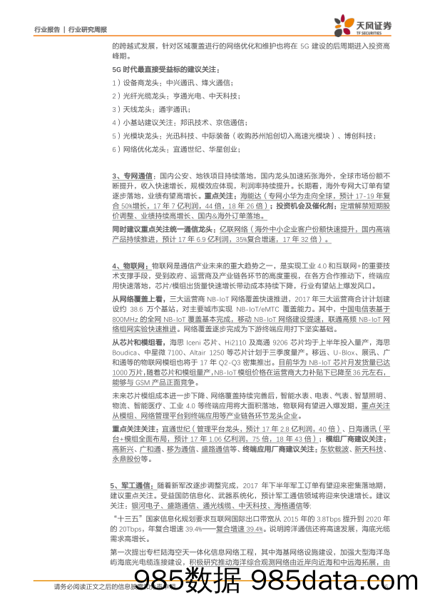 通信行业研究周报：18年通信建设规划落地，长期布局光通5G量子通信_天风证券插图4