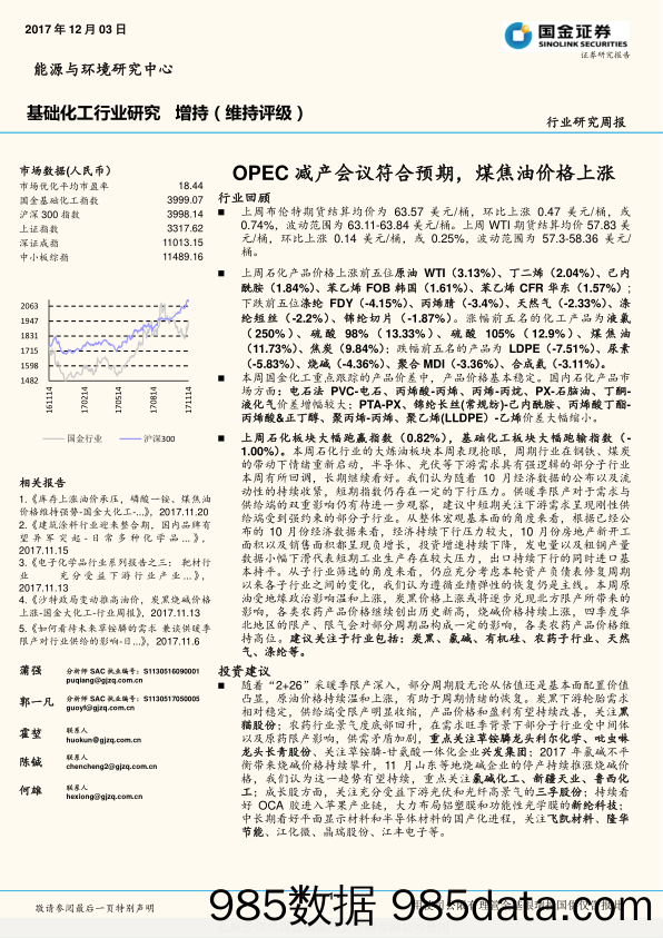 基础化工行业研究周报：OPEC减产会议符合预期，煤焦油价格上涨_国金证券