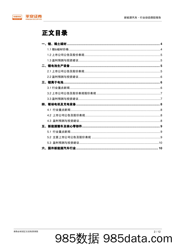 新能源汽车行业动态跟踪第109期：16年电动车第二批国补资金达167.6亿元_平安证券插图1