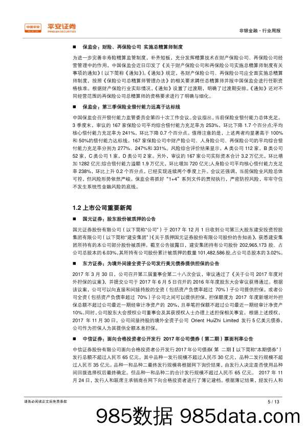 非银金融行业周报：证监会严管高转送行为 保监会推行非寿险总精算师制度_平安证券插图4