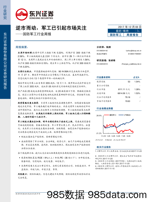 国防军工行业周报：逆市而动，军工已引起市场关注_东兴证券