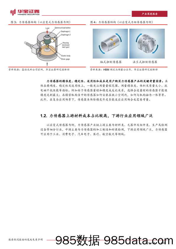 人形机器人专题报告四：六维力传感器，人机末端力觉来源，行业格局变化在即-240415-华宝证券插图5