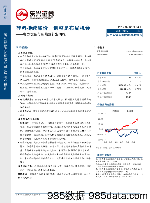 电力设备与新能源行业周报：硅料持续涨价，调整是布局机会_东兴证券