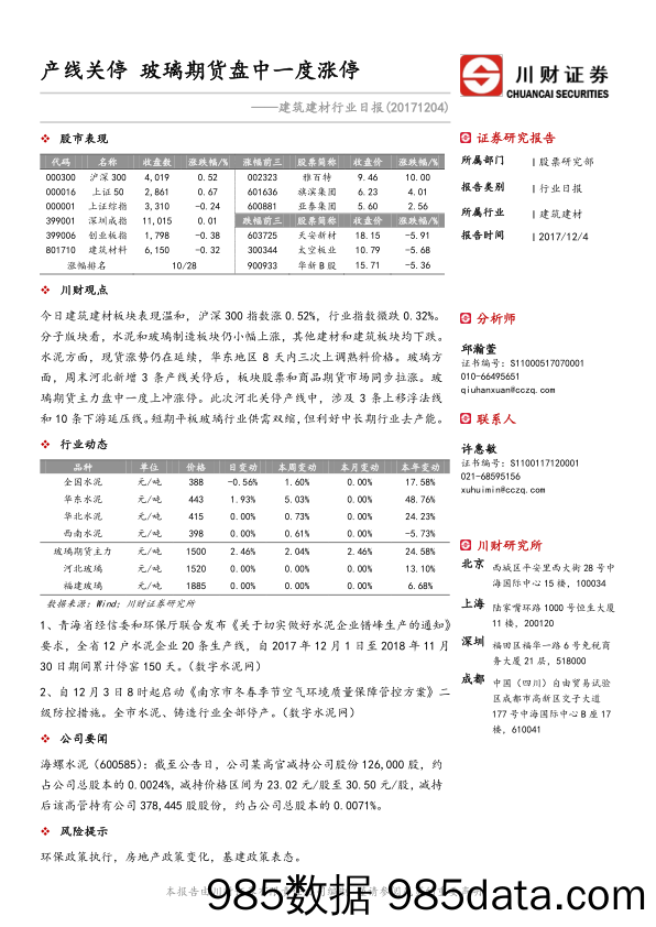 建筑建材行业日报：产线关停 玻璃期货盘中一度涨停_川财证券