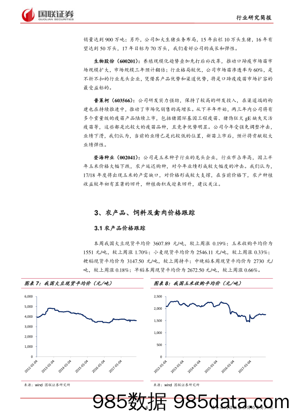 农林牧渔行业第16期：白羽鸡苗价格回暖，建议关注白鸡、乡村振兴板块_国联证券插图5