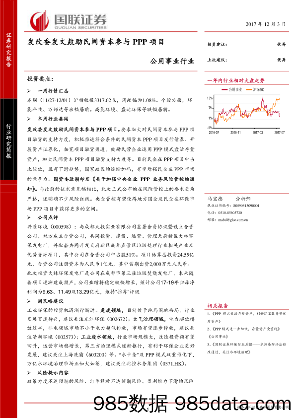 公用事业行业：发改委发文鼓励民间资本参与PPP项目_国联证券