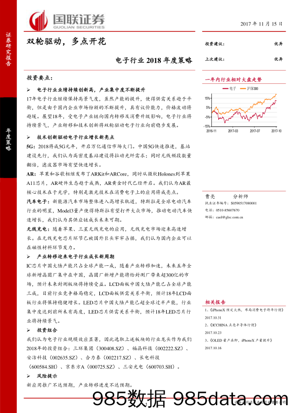 电子行业2018年度策略：双轮驱动，多点开花_国联证券