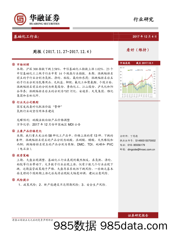 基础化工行业：周报_华融证券