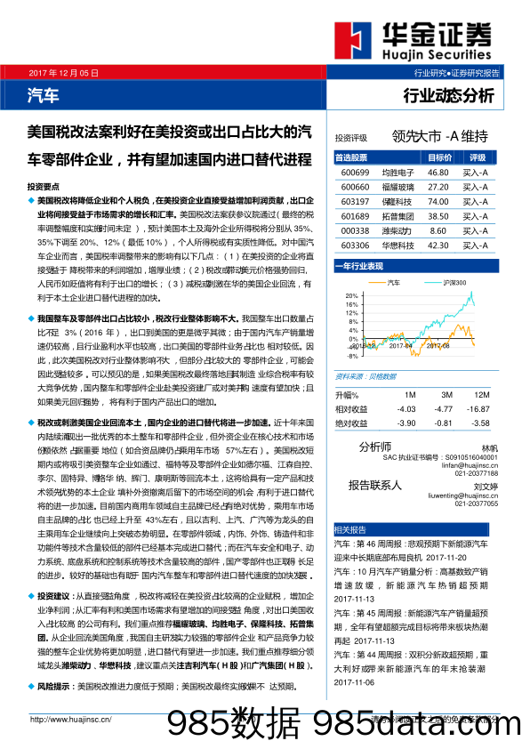 汽车行业动态分析：美国税改法案利好在美投资或出口占比大的汽车零部件企业，并有望加速国内进口替代进程_华金证券插图